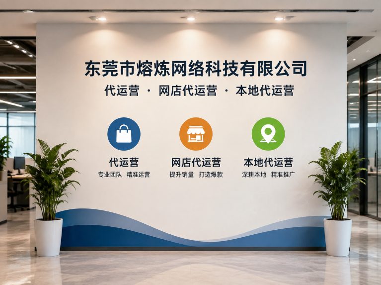 濠江区为制造企业提供电商增长方案
